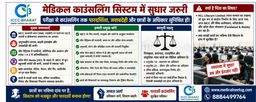भारत की मेडिकल काउंसलिंग प्रणाली में अदृश्य संकट: क्यों बेहद जरूरी है तत्काल सुधार?