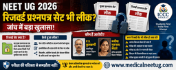 NEET UG 2026: Reserved Paper Set भी लीक? परीक्षा सुरक्षा पर गंभीर सवाल