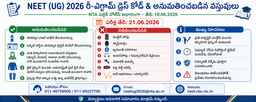 NEET (UG) 2026 రీ-ఎగ్జామ్: డ్రెస్ కోడ్ మరియు అనుమతించబడిన వస్తువులపై NTA ముఖ్య సూచనలు