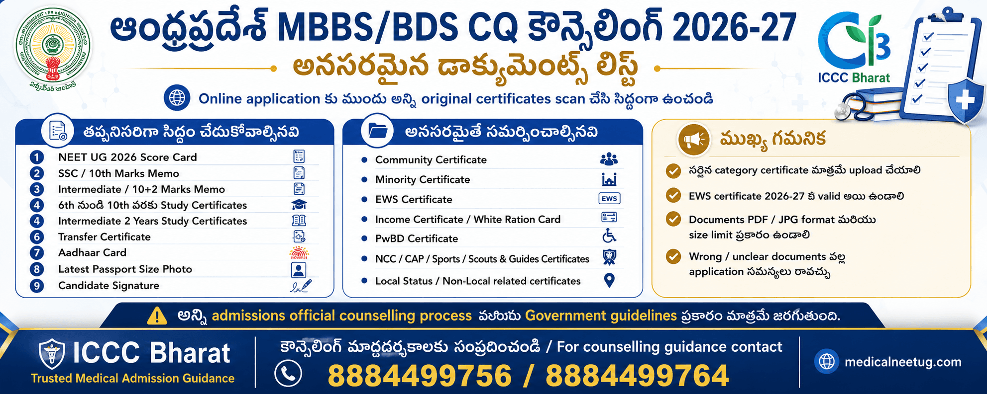 ఆంధ్రప్రదేశ్ MBBS/BDS Competent Authority Quota Documents List 2026-27