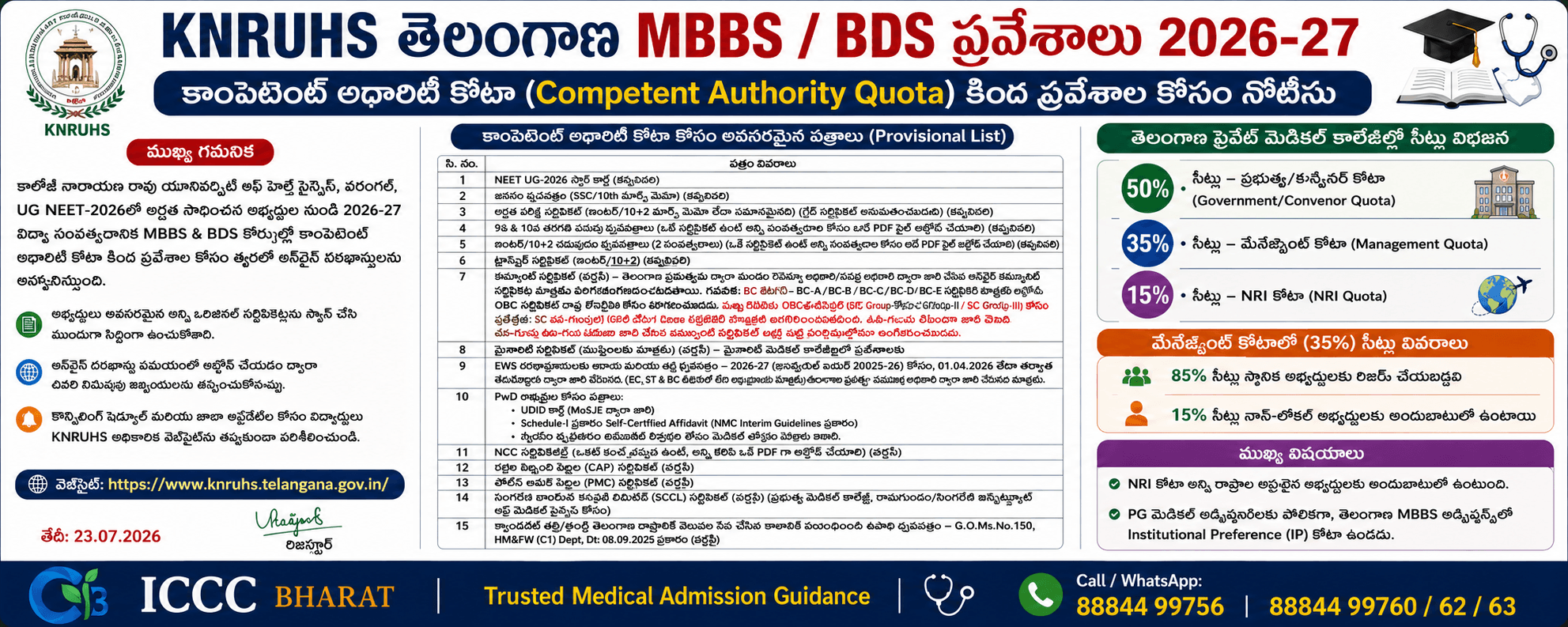 KNRUHS తెలంగాణ MBBS/BDS Competent Authority Quota 2026-27 – Documents List & Important Update
