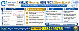 తెలంగాణ MBBS / BDS CQ కోటా అడ్మిషన్స్ 2026-27 – పూర్తి వివరాలు